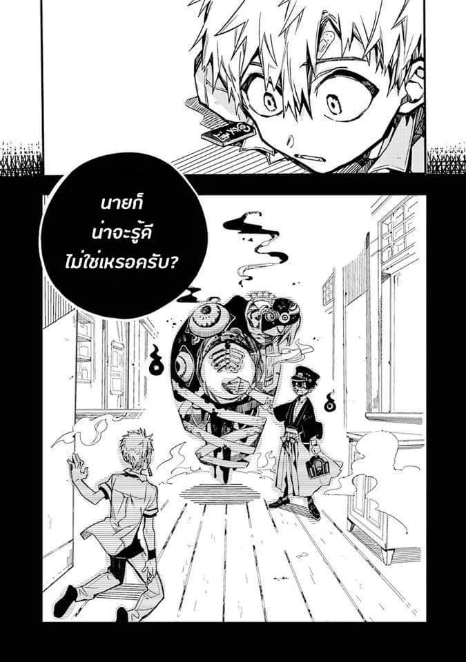 Jibaku Shounen Hanako-kun - หน้า 19