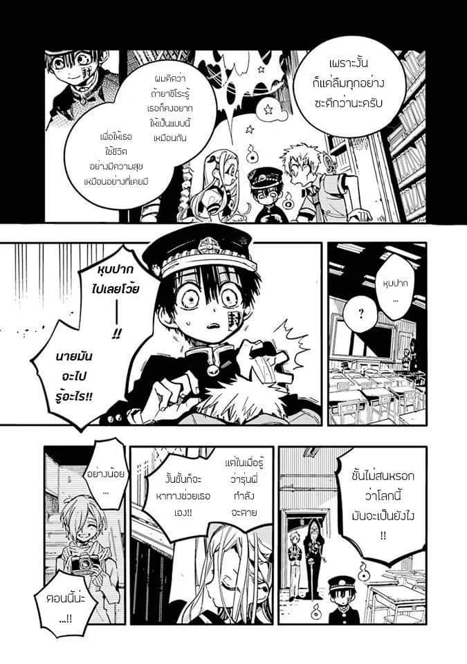 Jibaku Shounen Hanako-kun - หน้า 21