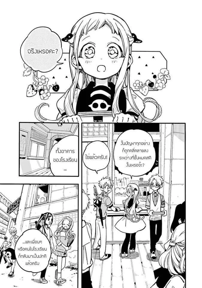 Jibaku Shounen Hanako-kun - หน้า 31