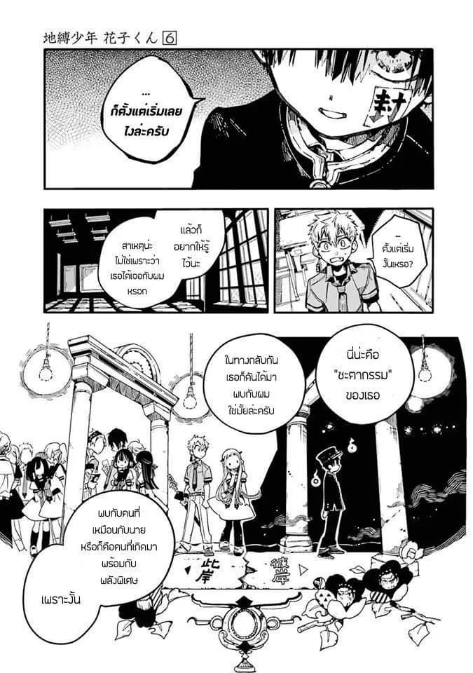 Jibaku Shounen Hanako-kun - หน้า 9