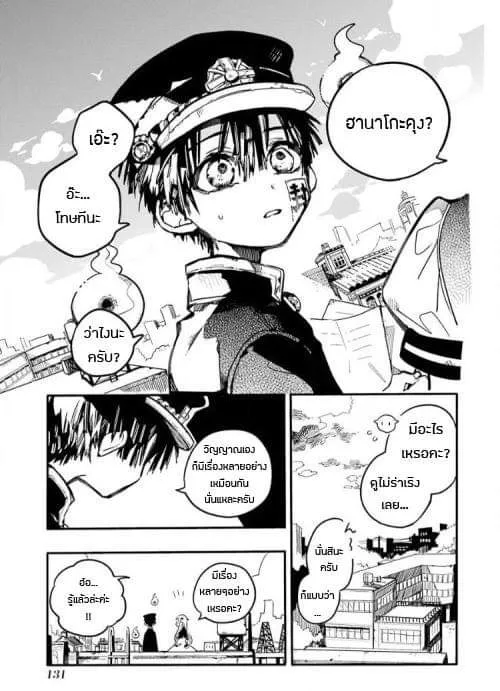 Jibaku Shounen Hanako-kun - หน้า 24