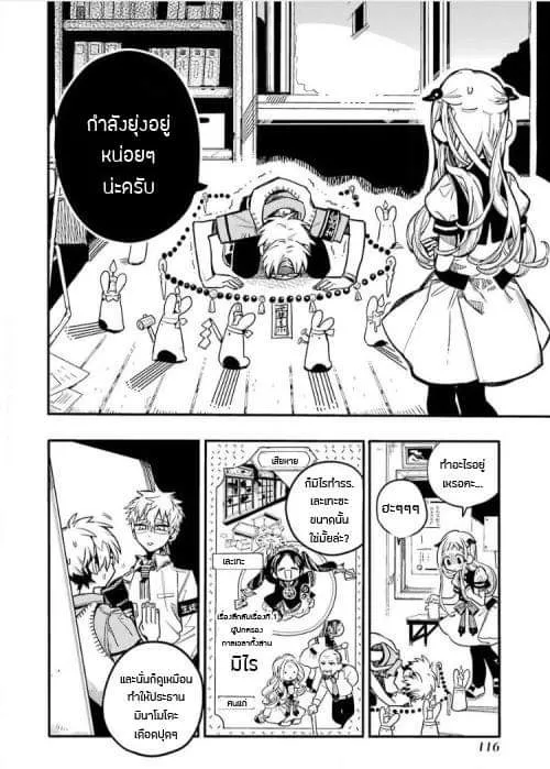 Jibaku Shounen Hanako-kun - หน้า 9