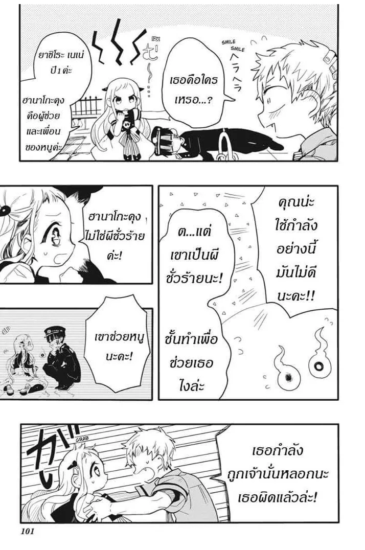 Jibaku Shounen Hanako-kun - หน้า 10