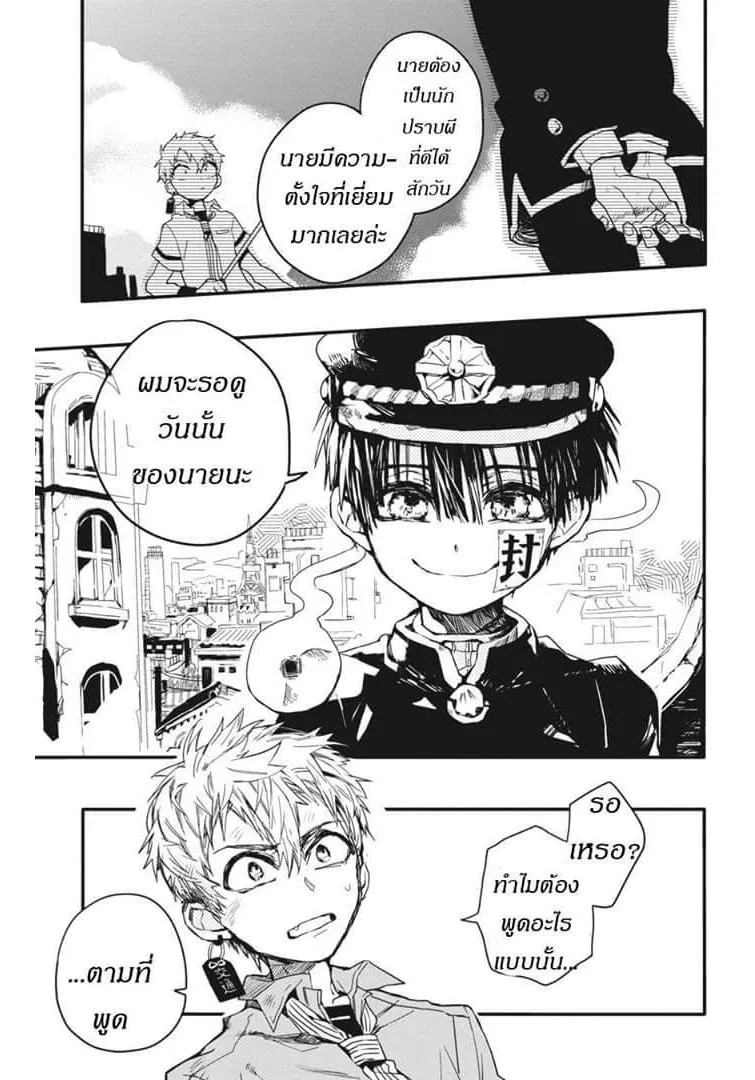 Jibaku Shounen Hanako-kun - หน้า 23