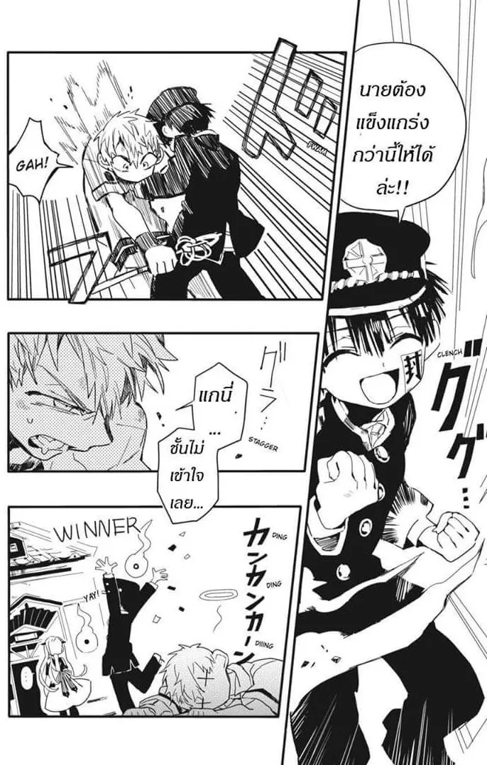 Jibaku Shounen Hanako-kun - หน้า 24