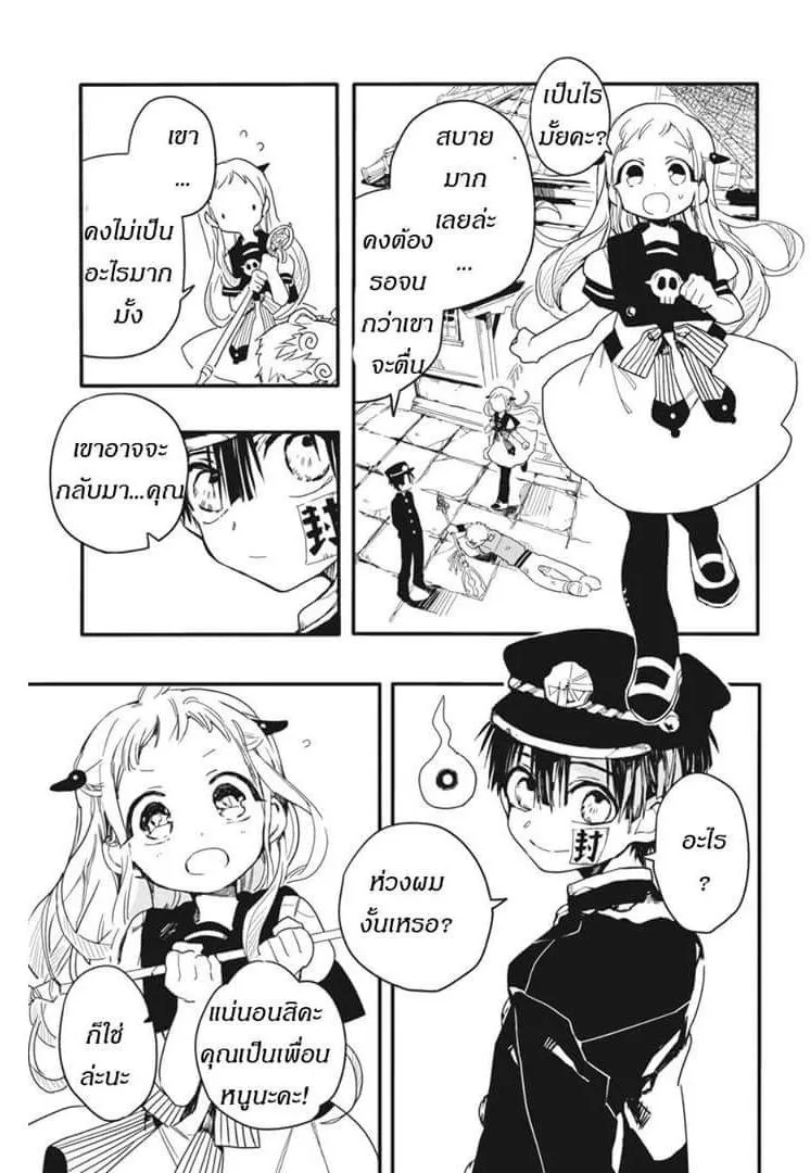 Jibaku Shounen Hanako-kun - หน้า 25