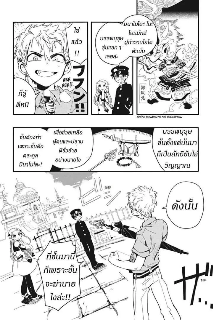 Jibaku Shounen Hanako-kun - หน้า 5