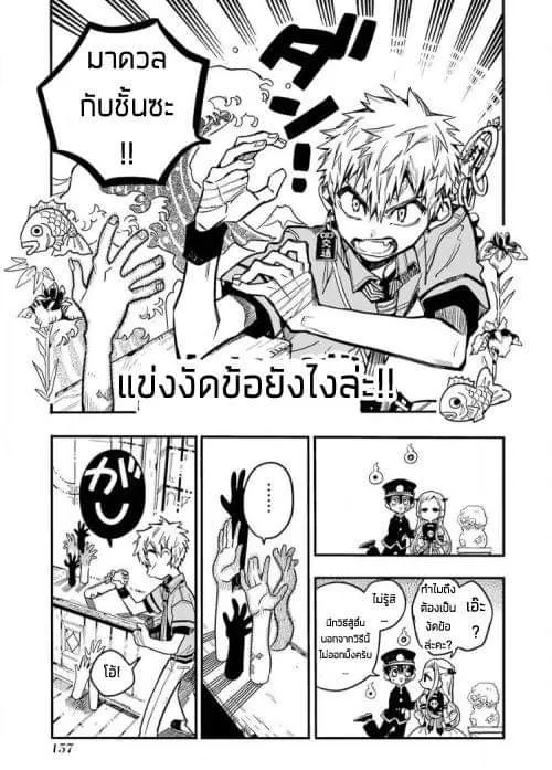 Jibaku Shounen Hanako-kun - หน้า 10