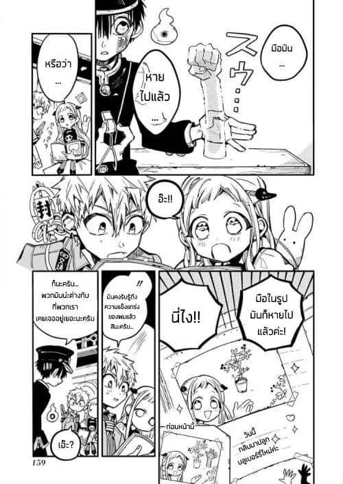 Jibaku Shounen Hanako-kun - หน้า 12