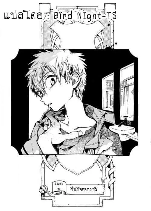 Jibaku Shounen Hanako-kun - หน้า 2