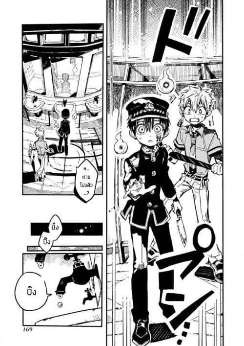 Jibaku Shounen Hanako-kun - หน้า 21