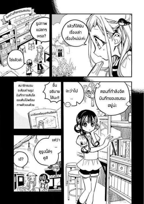 Jibaku Shounen Hanako-kun - หน้า 4