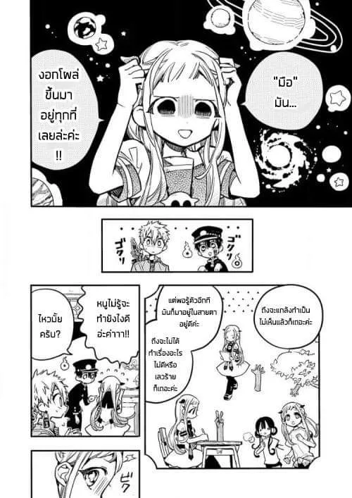 Jibaku Shounen Hanako-kun - หน้า 7