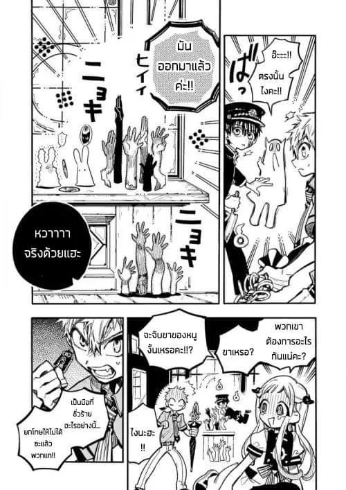 Jibaku Shounen Hanako-kun - หน้า 8