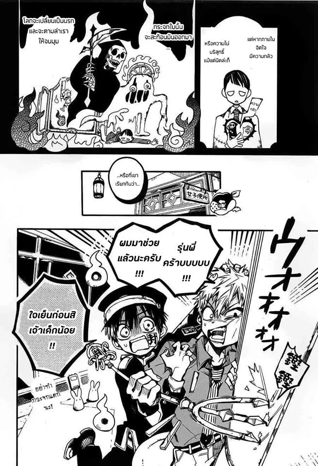 Jibaku Shounen Hanako-kun - หน้า 24