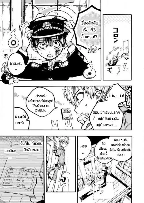 Jibaku Shounen Hanako-kun - หน้า 25