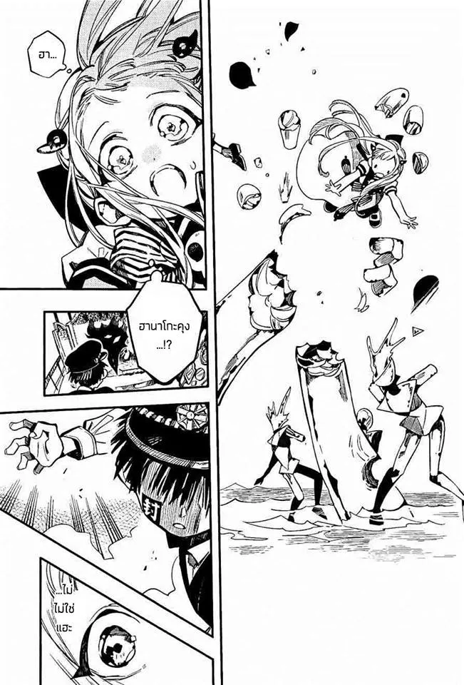 Jibaku Shounen Hanako-kun - หน้า 23