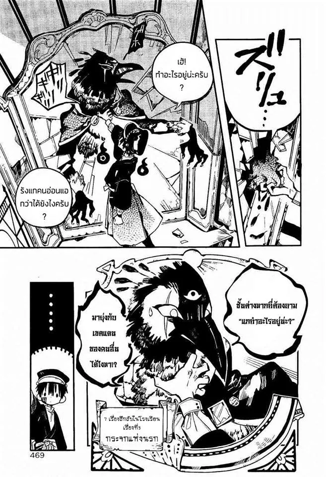 Jibaku Shounen Hanako-kun - หน้า 25