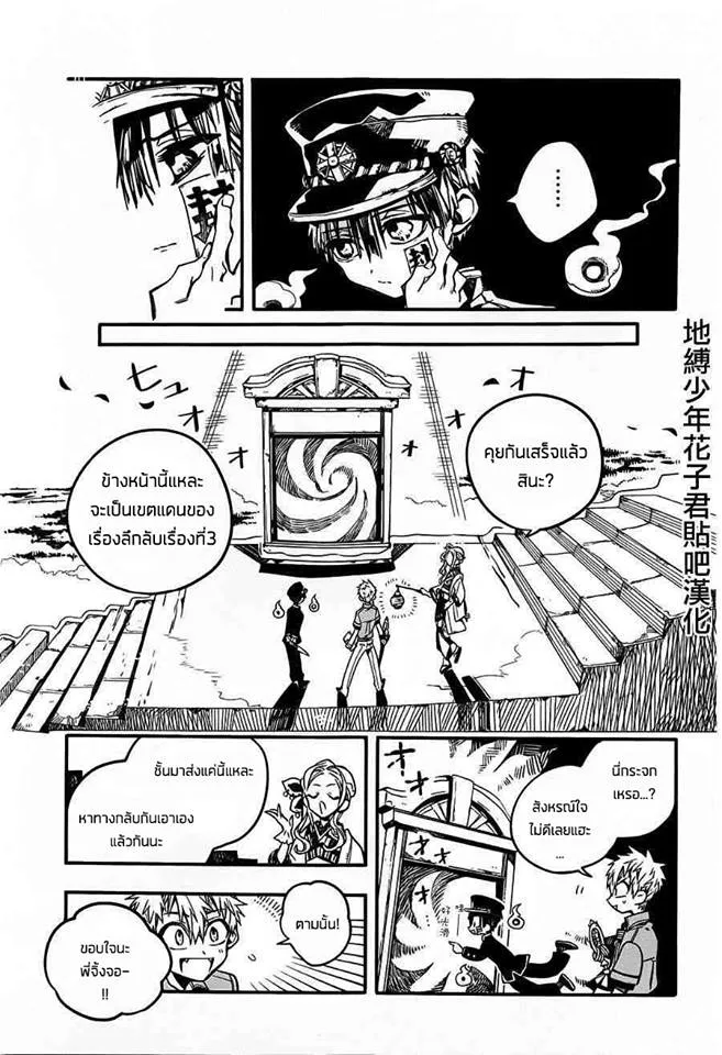 Jibaku Shounen Hanako-kun - หน้า 16