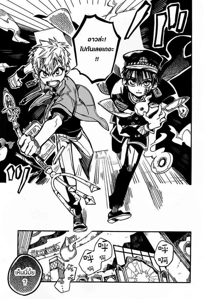 Jibaku Shounen Hanako-kun - หน้า 18