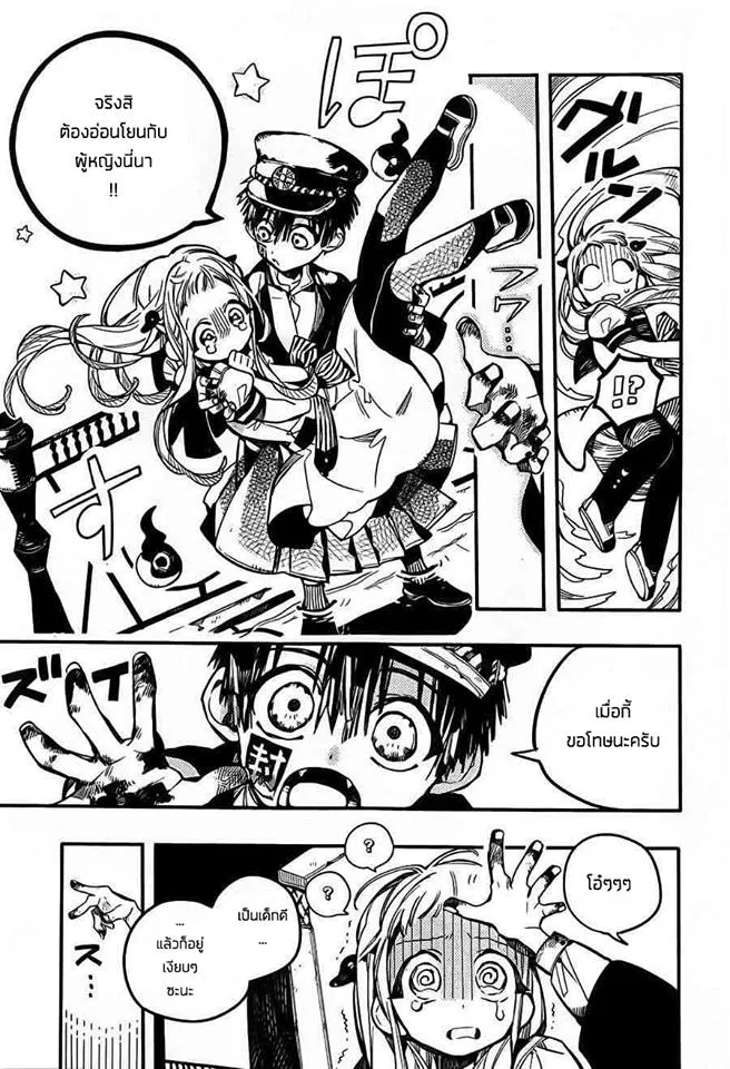 Jibaku Shounen Hanako-kun - หน้า 22