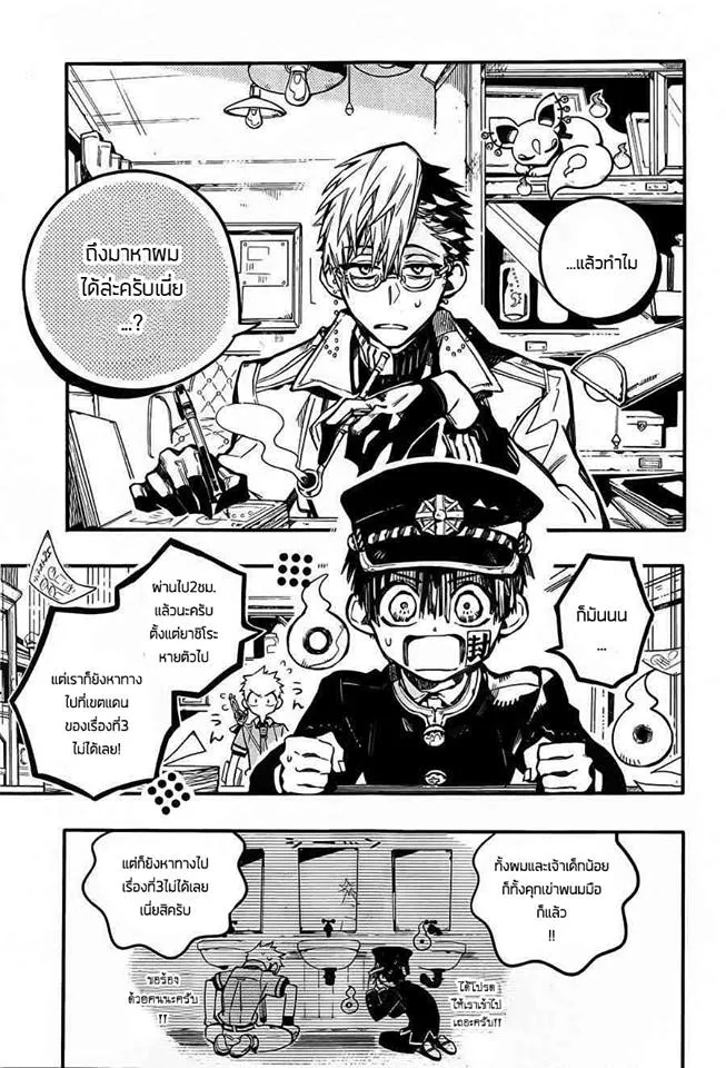 Jibaku Shounen Hanako-kun - หน้า 3