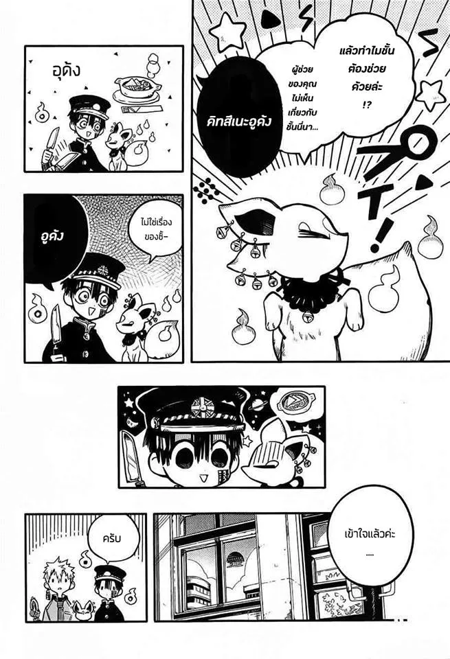 Jibaku Shounen Hanako-kun - หน้า 7