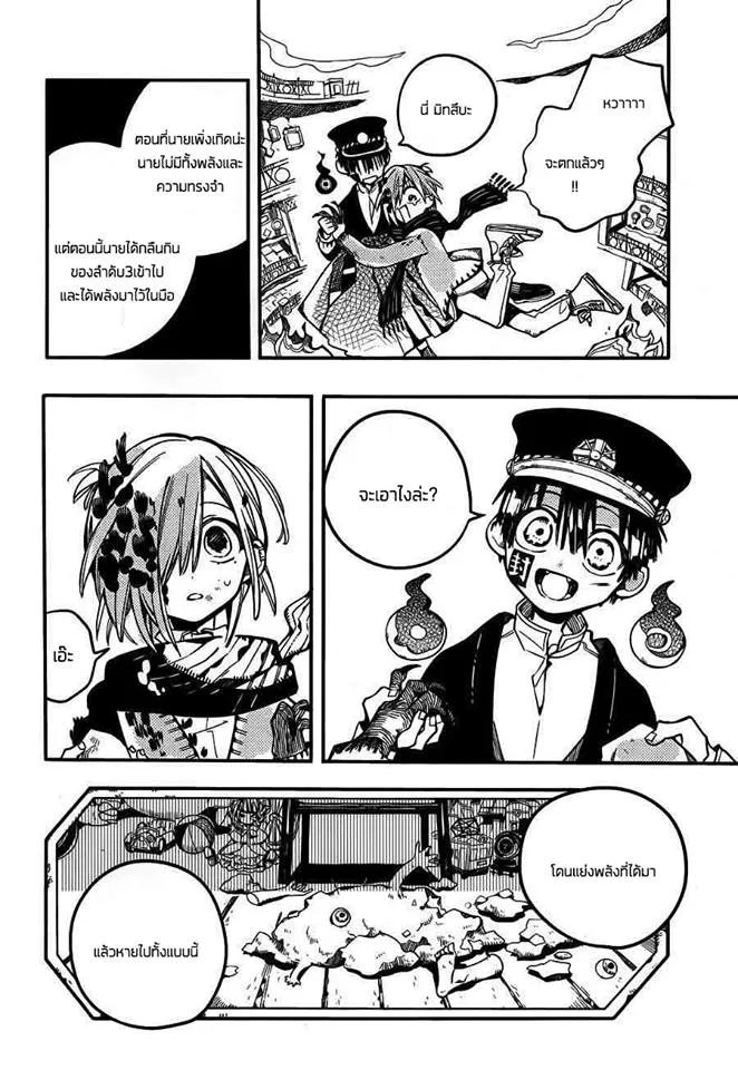 Jibaku Shounen Hanako-kun - หน้า 28