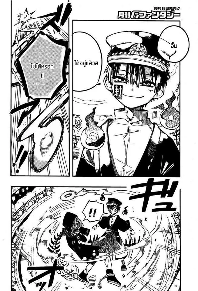 Jibaku Shounen Hanako-kun - หน้า 36