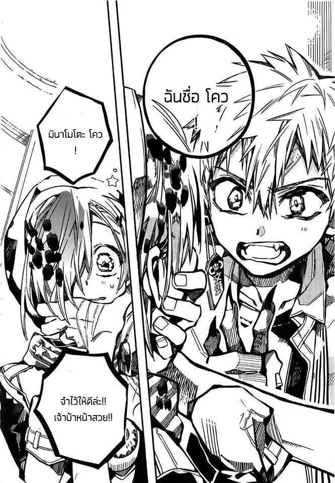 Jibaku Shounen Hanako-kun - หน้า 17