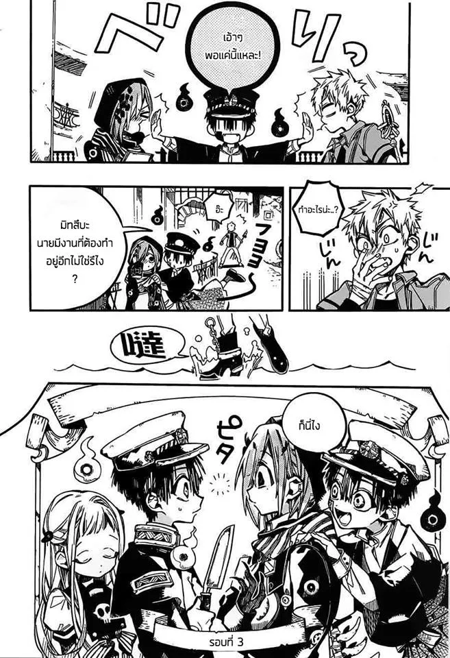 Jibaku Shounen Hanako-kun - หน้า 19