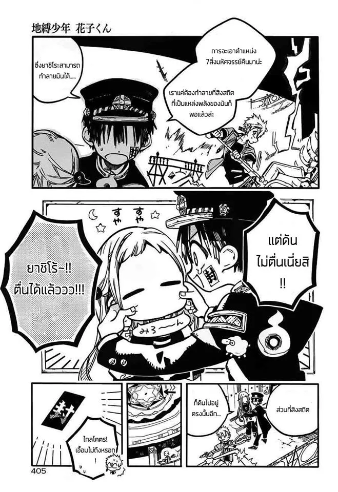 Jibaku Shounen Hanako-kun - หน้า 22