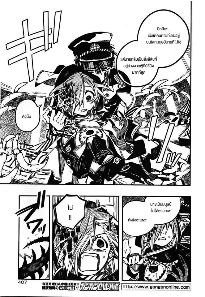 Jibaku Shounen Hanako-kun - หน้า 24