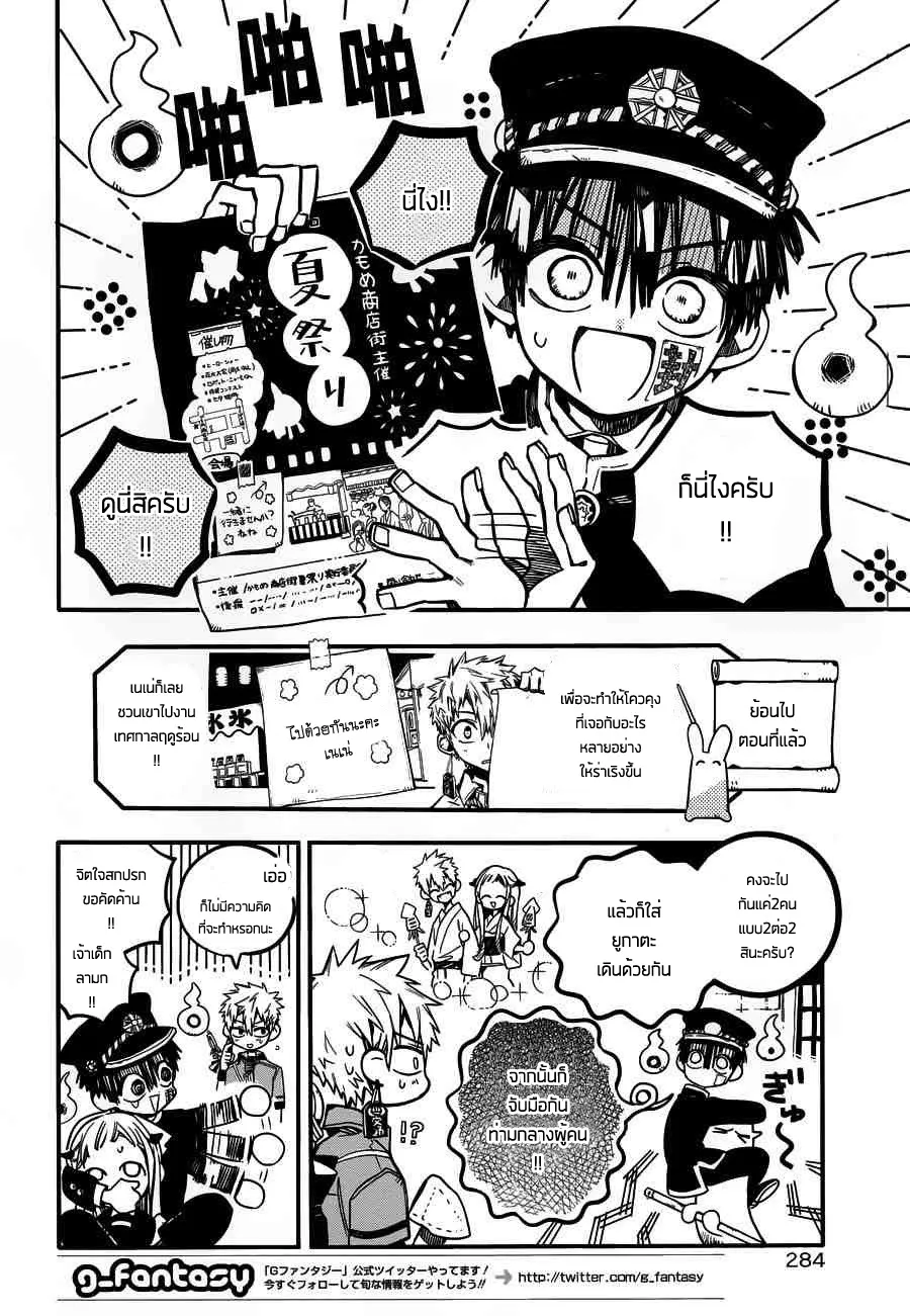 Jibaku Shounen Hanako-kun - หน้า 1