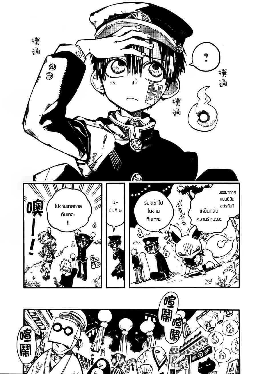 Jibaku Shounen Hanako-kun - หน้า 12