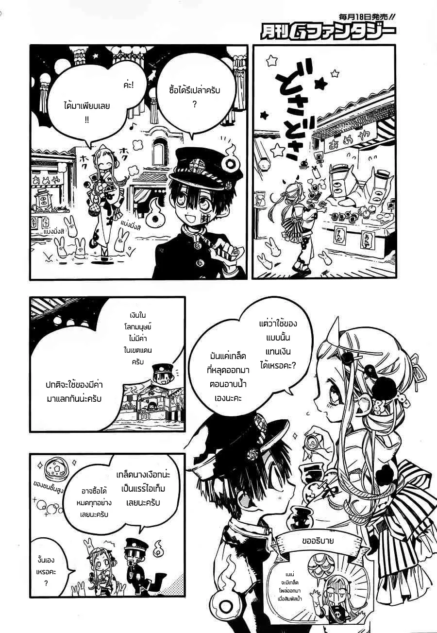 Jibaku Shounen Hanako-kun - หน้า 15