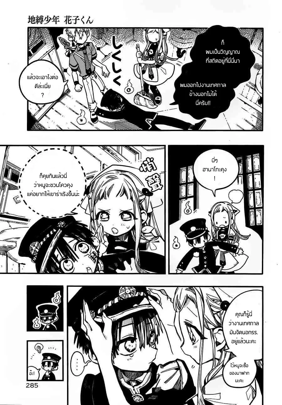 Jibaku Shounen Hanako-kun - หน้า 2