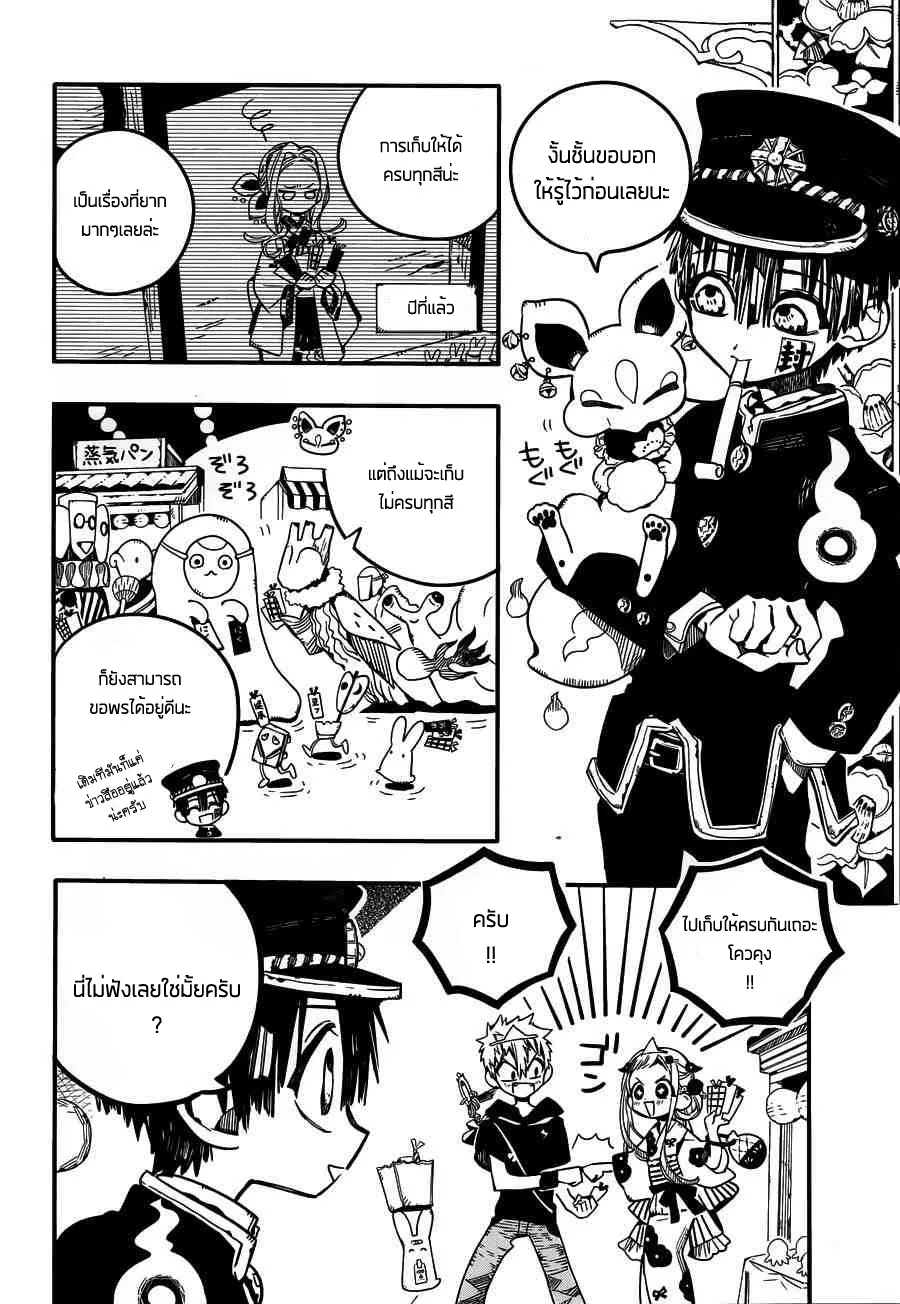 Jibaku Shounen Hanako-kun - หน้า 21