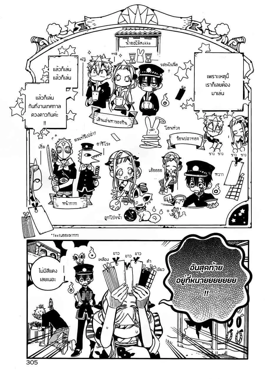 Jibaku Shounen Hanako-kun - หน้า 22