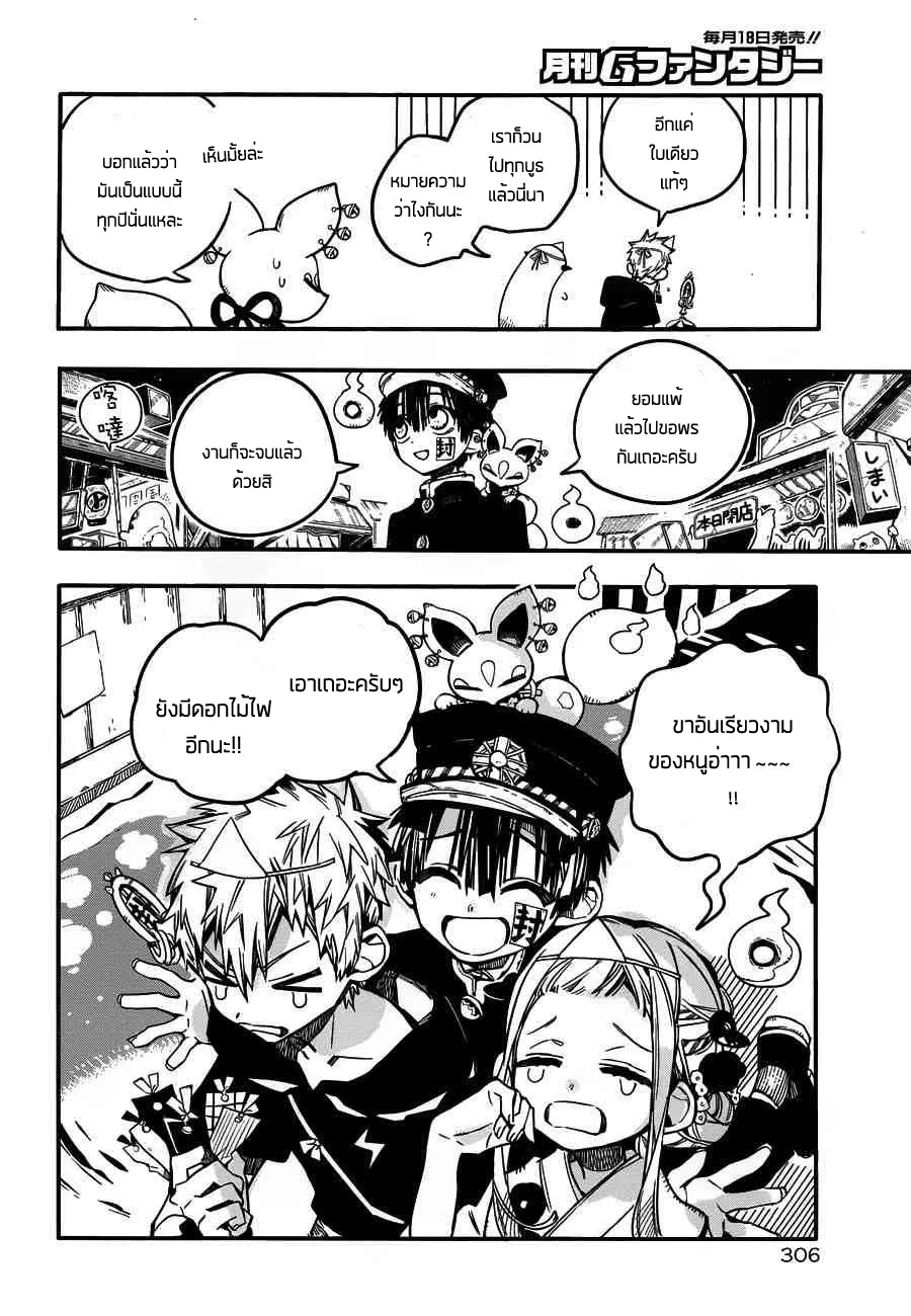 Jibaku Shounen Hanako-kun - หน้า 23