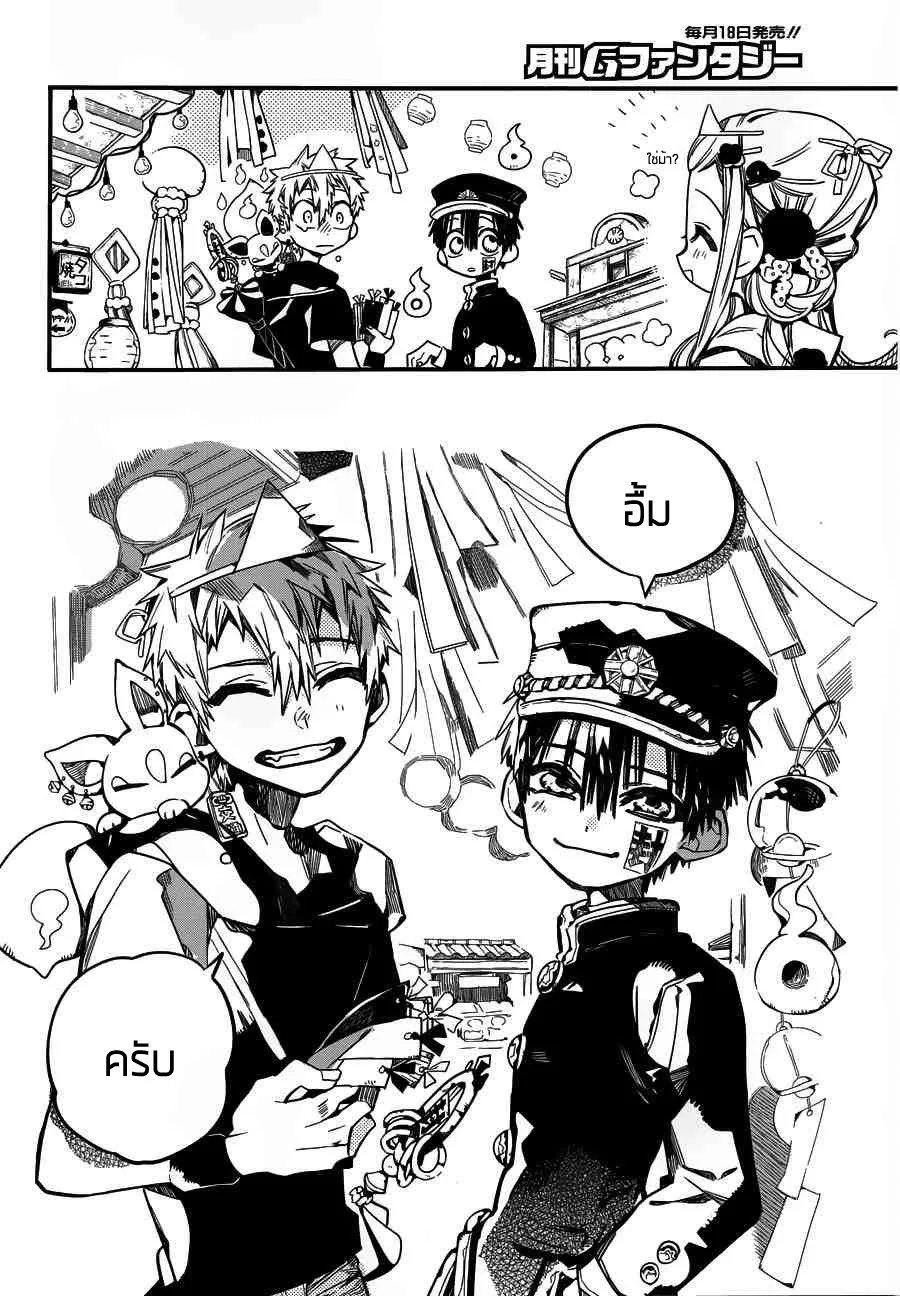 Jibaku Shounen Hanako-kun - หน้า 25