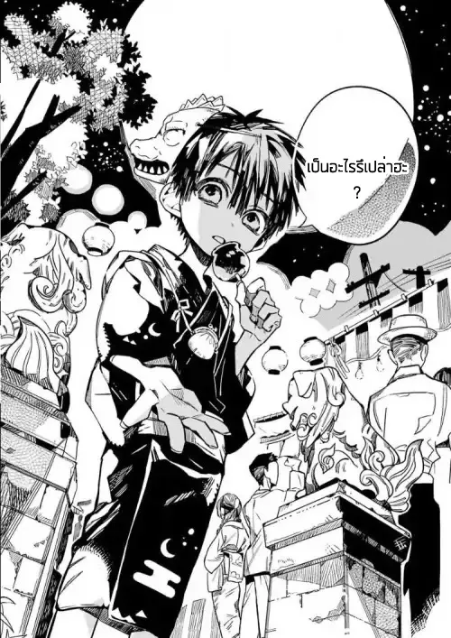 Jibaku Shounen Hanako-kun - หน้า 31