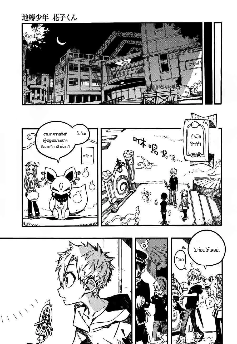 Jibaku Shounen Hanako-kun - หน้า 4