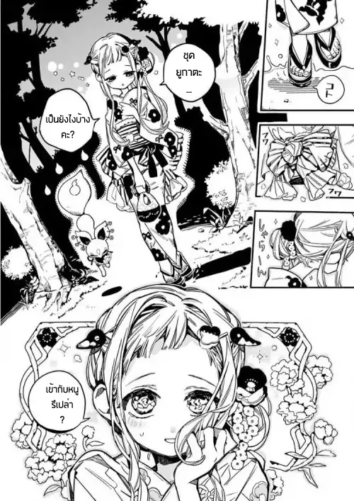 Jibaku Shounen Hanako-kun - หน้า 9