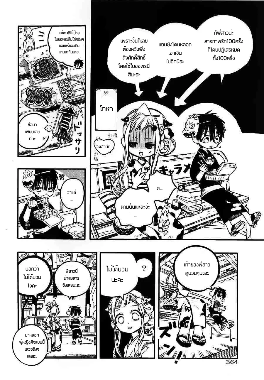 Jibaku Shounen Hanako-kun - หน้า 11