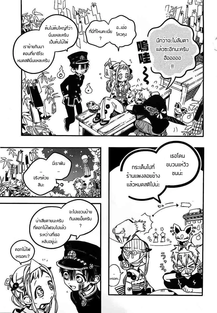 Jibaku Shounen Hanako-kun - หน้า 34