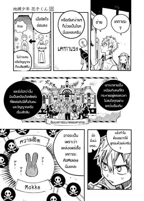 Jibaku Shounen Hanako-kun - หน้า 16