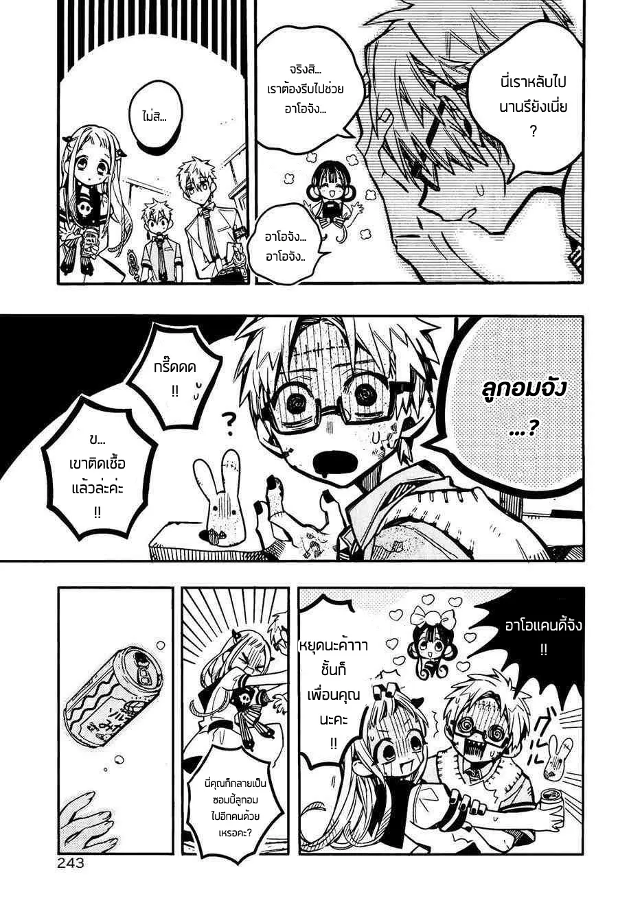 Jibaku Shounen Hanako-kun - หน้า 18