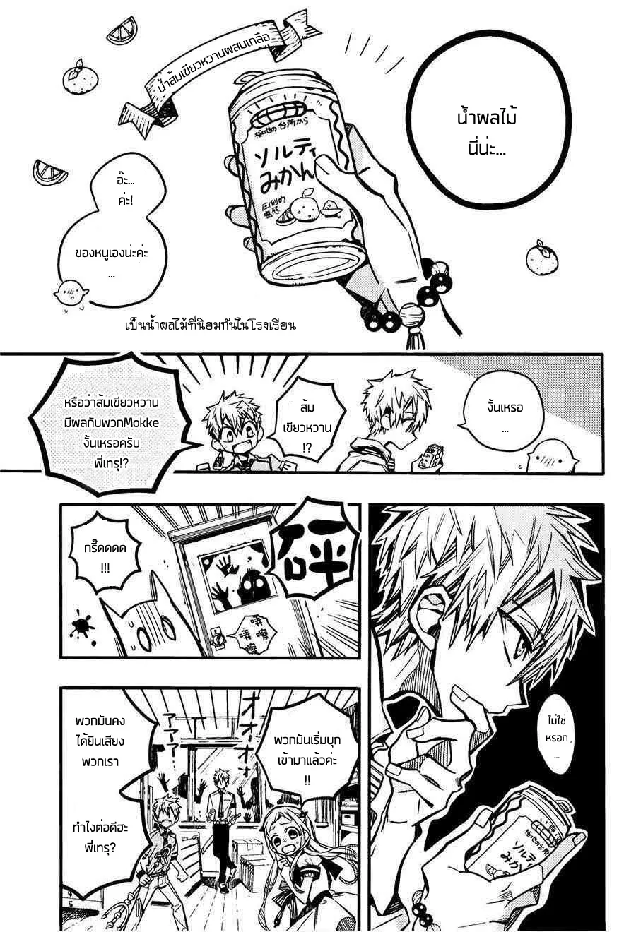 Jibaku Shounen Hanako-kun - หน้า 20