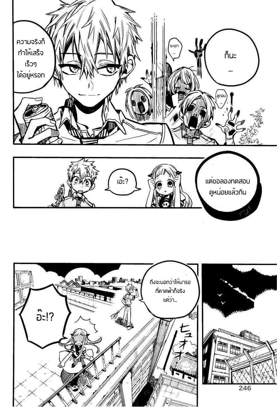 Jibaku Shounen Hanako-kun - หน้า 21